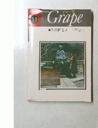 Grape 1977年11月号