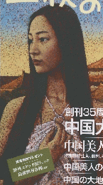 一枚の繪　2005年12月号