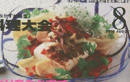 NHK きょうの料理 2000年8月号