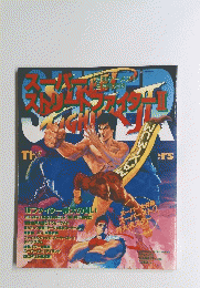 月刊ゲーメスト2月号　