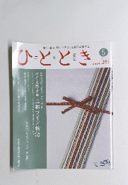 ひととき　2014年5月号