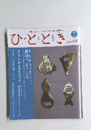 ひととき 2012年7月号