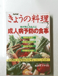 NHK きょうの料理 1995年2月号
