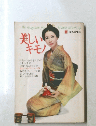 the magazine for kimono 1973年春号