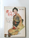 the magazine for kimono 1973年春号