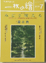 一枚の繪 2000年7月号