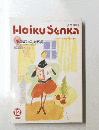 保育専科　1993年12月号