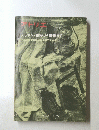 アトリエ　デッサン・観察から表現まで  1975年1月号