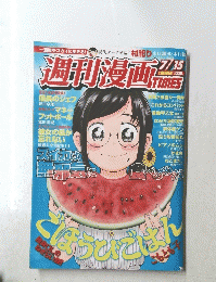 週刊漫画　Times　7/15