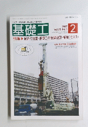 基礎工　２００７年２月号　Vol.35　No.2