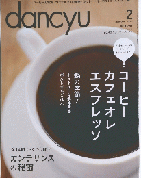 dancyu　2013年2月号