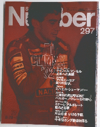 スポーツ・グラフィック・ナンバー No.297