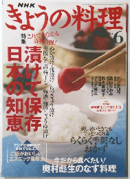 きょうの料理　2005年6月号