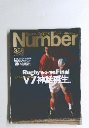 Sports Graphic Number 358号