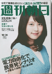 週刊朝日　10/30号