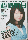 週刊朝日　10/30号