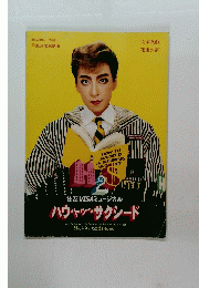 ハウ・トゥ・サクシード 