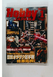 Hobby　JAPAN.　2007年1月号　No.41