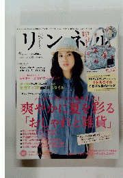 リンネル 　2013年8月号 