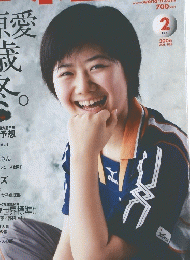 卓球王国　2006年2月号　Vol.105