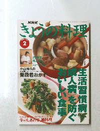 きょうの料理 1998年2月号