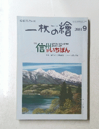 一枚の繪　2001年9月号