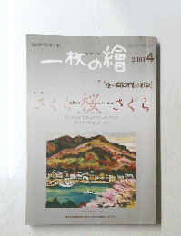 一枚の繪 2001年4月号