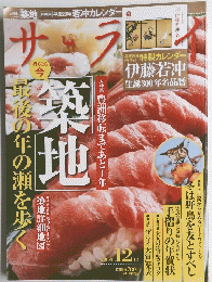 サライ 2015年12月号