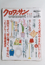 クロワッサン　croissant　４月１０日号