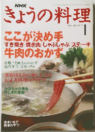 NHK きょうの料理 1995年1月号