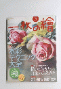 一枚の繪 2014年3月号