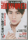 週刊朝日 9/20号