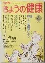 きょうの健康 1994年4月号