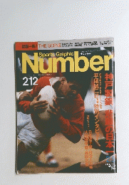 Sports Graphic Number　212
