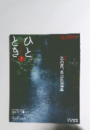 ひととき 2015年7月号