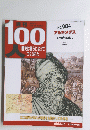 100人　アルキメデス 084号