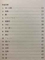 画集　シベリア　1943－1947