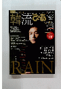 韓流ぴあ 正月号 2010年 2/3号