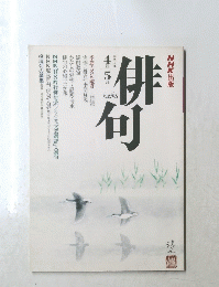 NHK出版　俳句　