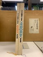 アイヌ絵集成