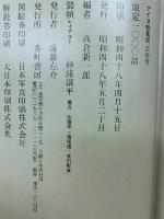 アイヌ絵集成