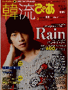 韓流ぴあ　7月5日号
