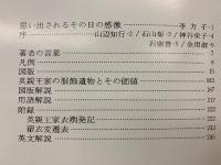朝鮮朝末期王室服飾