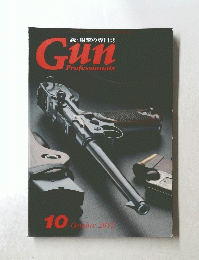 Gun Professionals　2012年10月号