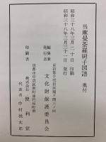 当麻曼茶羅厨子図譜