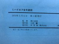 ミハイロフ全天星図