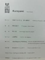 黒闇　　Kuroyami