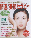開運!美顔セラピー 
