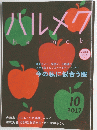 ハルメク　halmek　2017年10月号