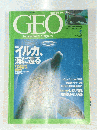 GEO International Magazine　1998年5月号　No52